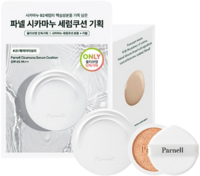 [본사정품]이벤트기획 파넬 시카마누 세럼쿠션 기획(본품+리필) 쿠션팩 팩트 쿠션 파운데이션 파우더 여성용 남성용, [본품+리필] 21호, 1개