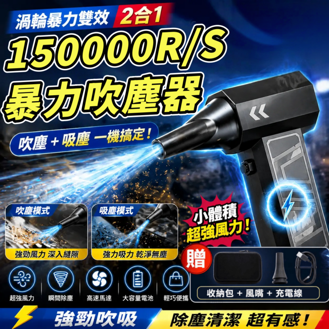 暴力除塵器 無刷渦輪吹塵機 車用吹塵機 强力吹水機吹落葉 高速吹塵吹水機 吹塵風槍 工業吹塵器, 1個, 13W轉數+LED燈+磁吸嘴+充電線9附收納包