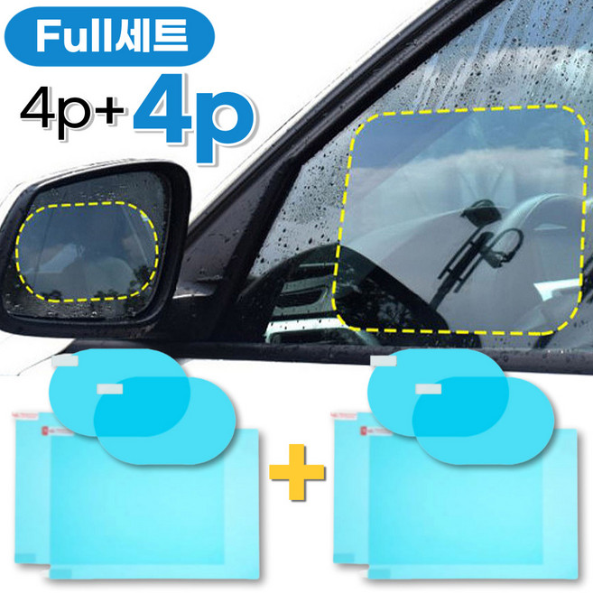 닥터가드 사이드미러 발수코팅 방수필름 백미러 친수 빗물, 원형2매(+원형2매), 4개