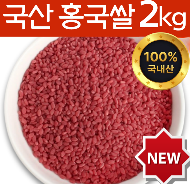 하늘정연 국산 발효 홍국쌀 흥국쌀 홍국미 붉은쌀, 2개, 1kg