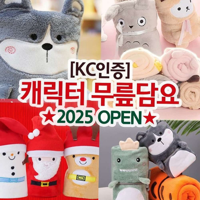 신상캐릭터 무릎담요 미니담요 낮잠담요 극세사 산타담요 17종