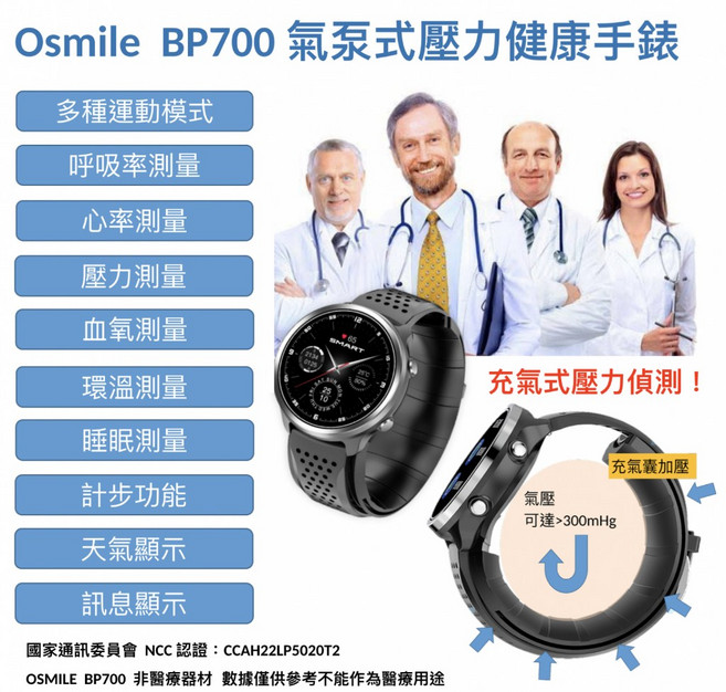 Osmile BP700 銀髮氣泵式血壓健康手錶 精準測量、彩色大螢幕、心率監測