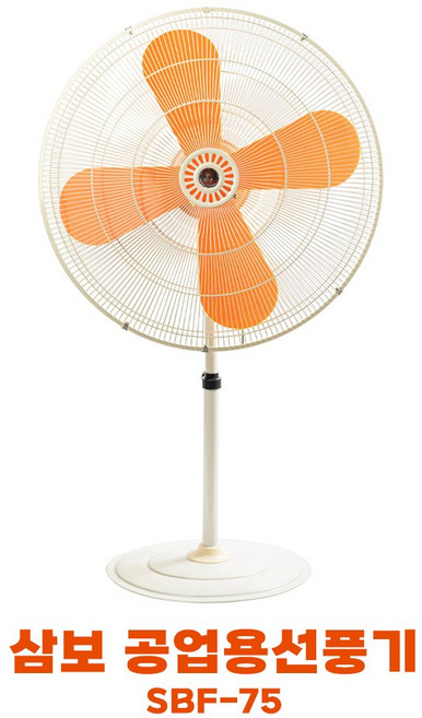 삼보 공업용선풍기 스탠드형 국산 30인치 SBF-75
