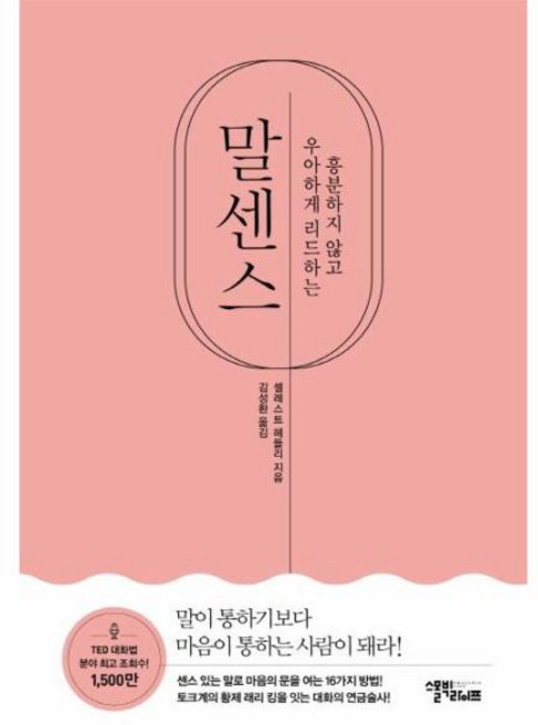 말센스(흥분하지 않고 우아하게 리드하는), 스몰빅라이프