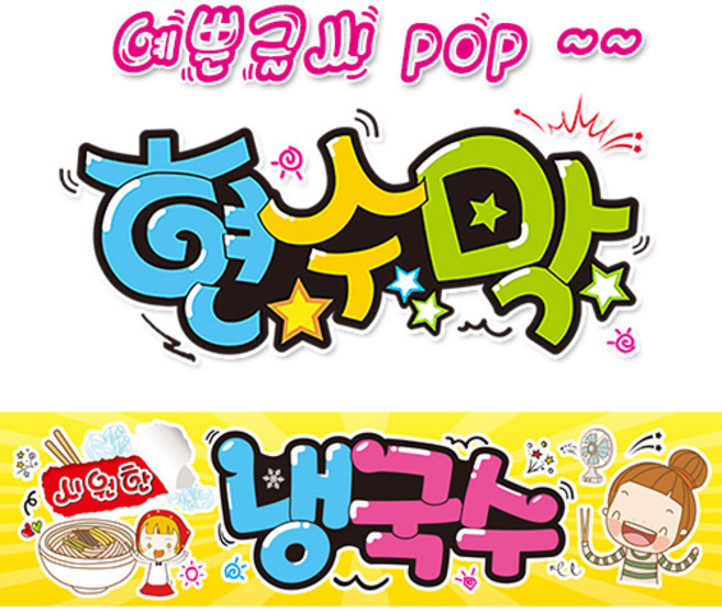 ( 냉국수 ) "현수막 (완제품)" 방수천 (3가지사이즈) / 내용수정불가X 223, 3) 250cm x 60cm (사방펀칭_큐방)