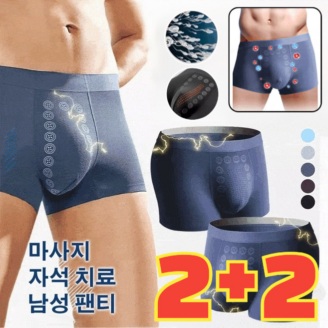 [2+2특가] 남성 마사지 자석 팬티 남성용 기능성팬티 정력팬티 흡습속건