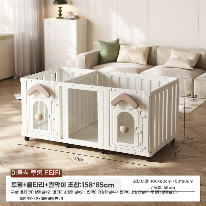 [펫팅톡] 강아지울타리 이동식 바퀴 애견펜스 펫 울타리 확장형 투명 실내 강아지펜스 높이65cm, 크림베이지, 1세트