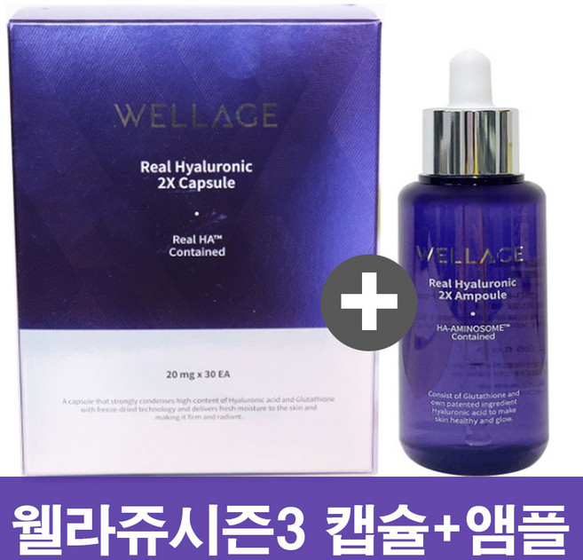 WELLAGE 최신상 웰라쥬 캡슐시즌3 리얼 캡슐(30회분)+로얄앰플70ml세트, 웰라쥬 캡슐30개+앰플70ml, 1개