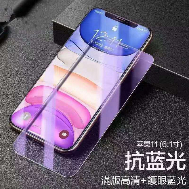 鋼化玻璃保護貼 全螢幕覆蓋 防摔抗指紋 40倍強化, 全透明護眼藍光,13promax/14 plus, 1個