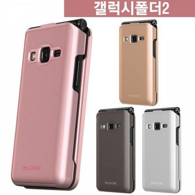 케이스 하드 메탈 G160 갤럭시 폴더2 피쳐폰하드케이