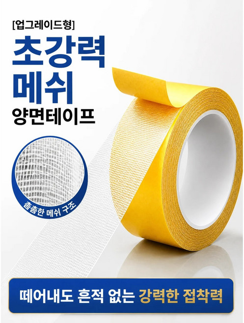 8위 - YULIFE 끈적임없는 초강력 투명 양면테이프 30mm x 5m, 옐로우, 3개