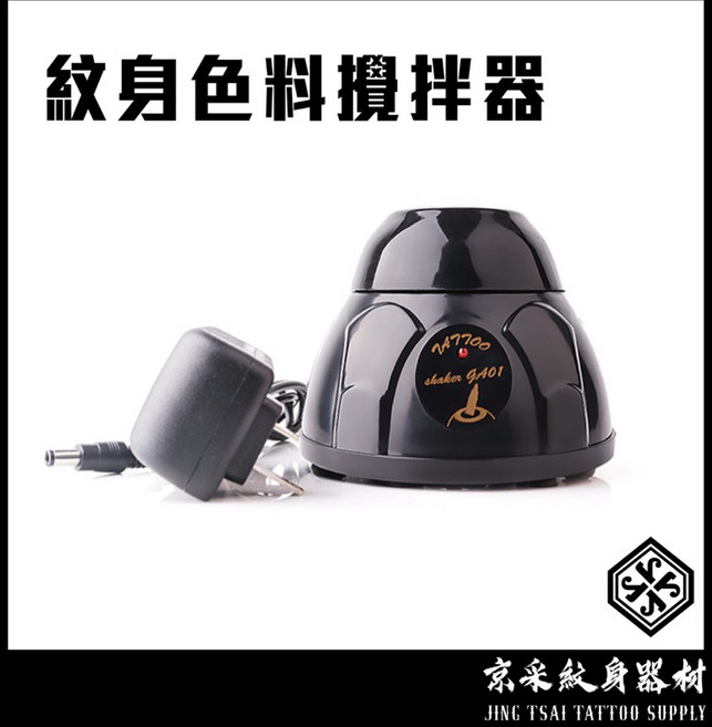 紋身色料攪拌器 刺青色料瓶晃動機 紋繡美甲膠搖擺均勻機 色料均勻器 色料搖勻震盪器 色料混合震盪器, 1個