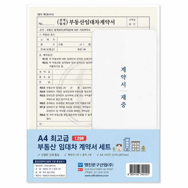 위니즈 A4 고급 부동산 임대차 계약서 전세 월세 계약서 서식지, 1개