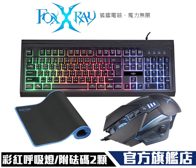 【Foxxray】FXR-KMP-06 灰燼狂狐 三合一 電競組合包 (電競鍵盤 電競滑鼠 電競鼠墊)