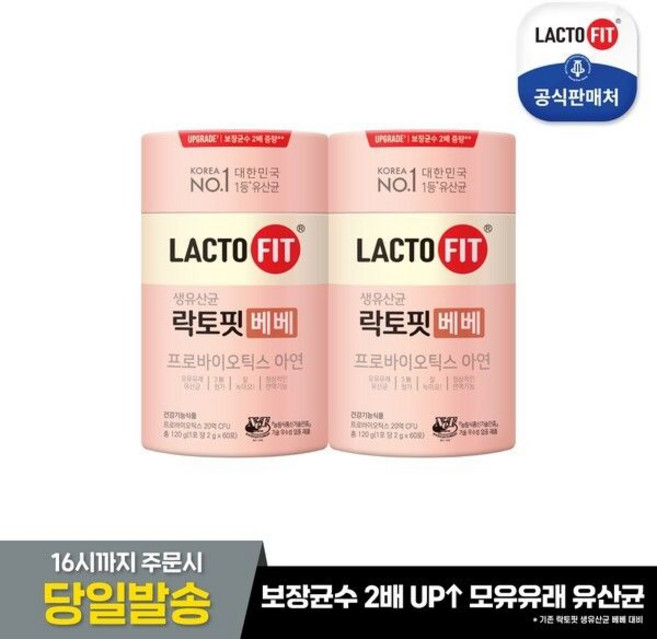 락토핏 베베 60포X2통4개월분)유아 유산균
