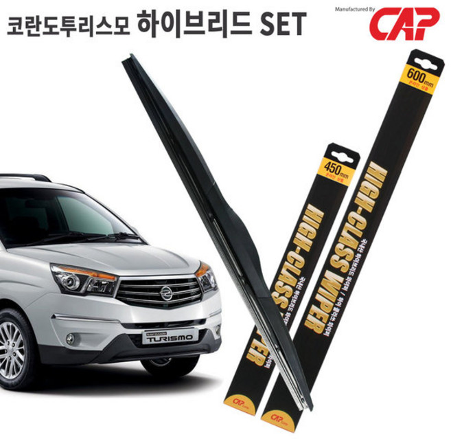 코란도투리스모 와이퍼 하이브리드 타입/600mm+450mm 1세트/MADE IN KOREA/자동차 와이퍼