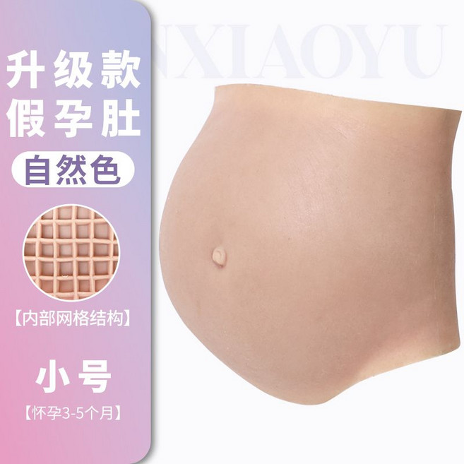 임산부 배 모형 체험복 가짜 복대 실리콘 연기 분장 만삭