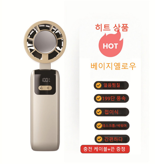 Zoovit 휴대용 접이식 핸디 선풍기 터보 미니 반도체 얼음찜질 쁘띠 선풍기, 황토, Y31