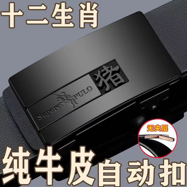 保羅十二生肖皮帶 男 真皮自動扣 腰帶 純牛皮 中年休閒個性 韓版潮帶