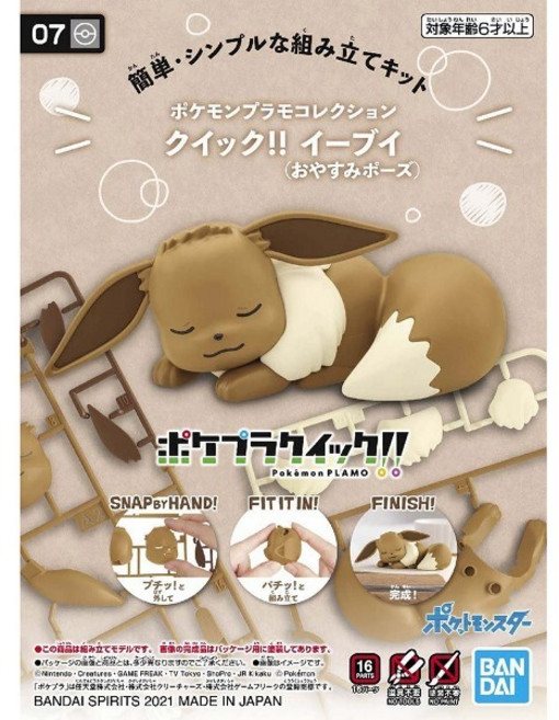 寶可夢 收藏集 睡眠 伊布 07 簡易組裝模型, 會員價