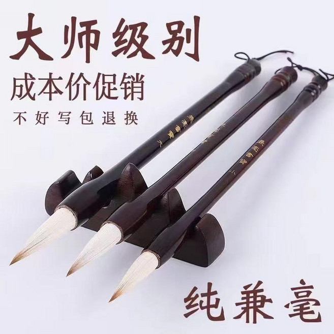 毛筆 狼毫兼毫書法筆, 1個, 精品紅木兼毫 不好寫包退 ,大號一支
