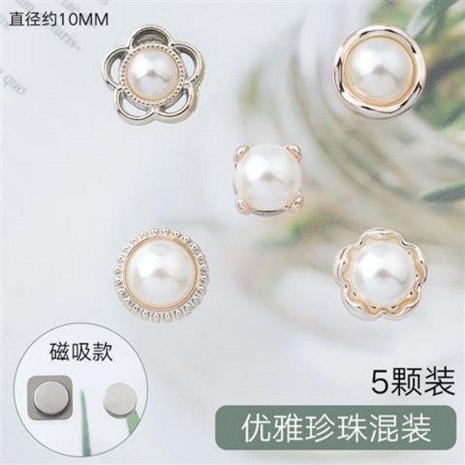 磁吸裝飾扣 免縫輔助扣, 優雅珍珠, 1個