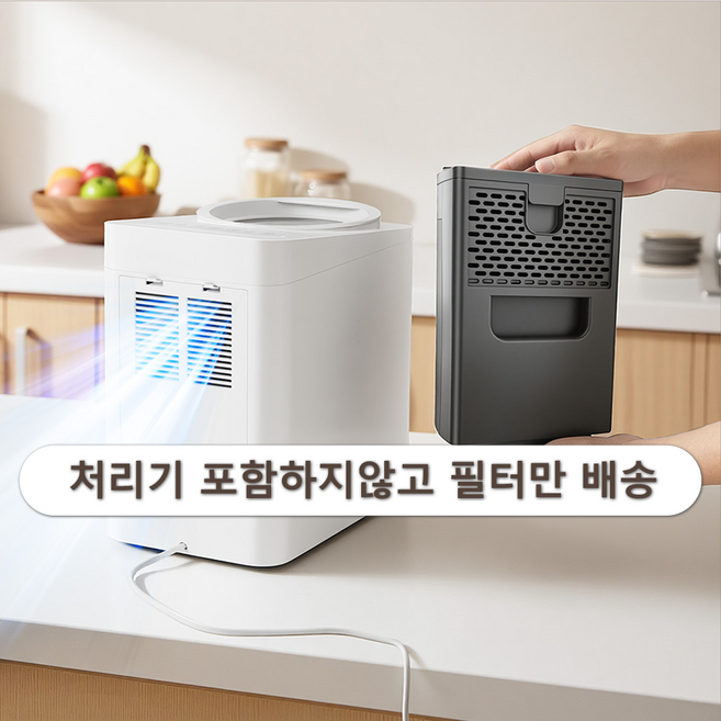 IsEasy 음식물 처리기 가정용 4.5L 대용량 음식물쓰레기 고온건조 분쇄 자동세척, 블랙필터, KC-08