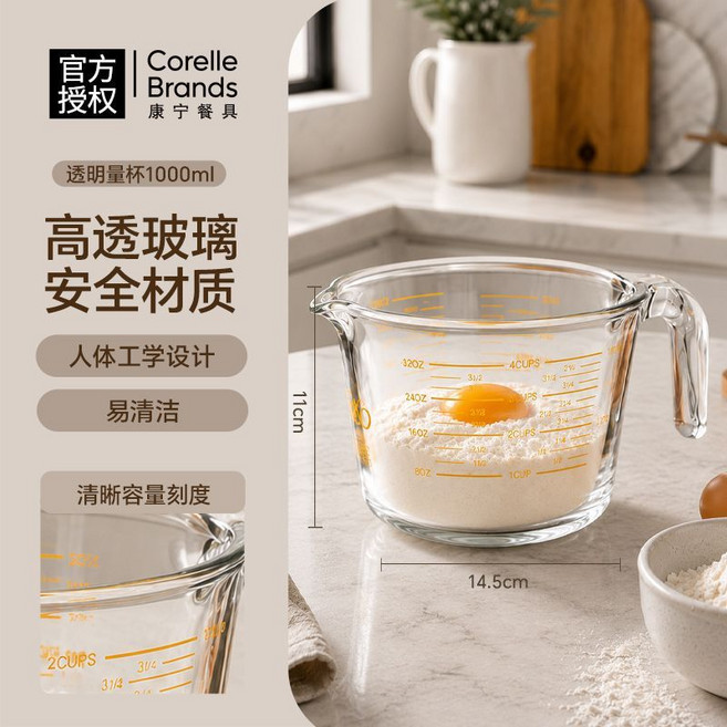 康寧 玻璃量杯 1000ml, 通用