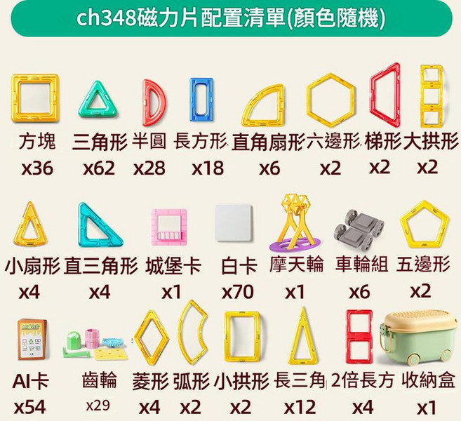 ch32 兒童磁力片積木玩具套裝, 大號170 視規格, 1個