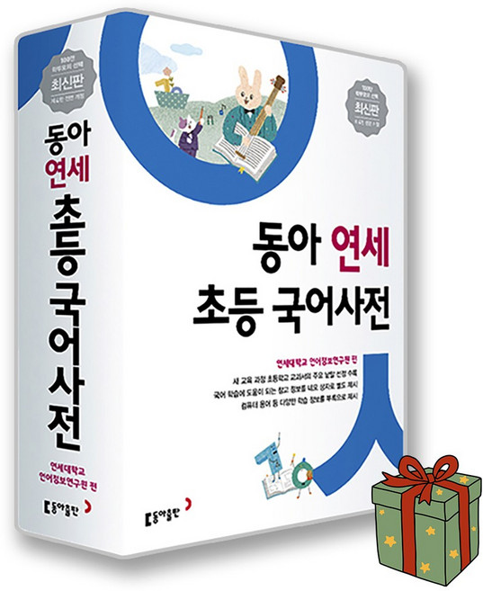 동아 연세 초등 국어사전 [사은품 극세사 먼지청소장갑 증정]