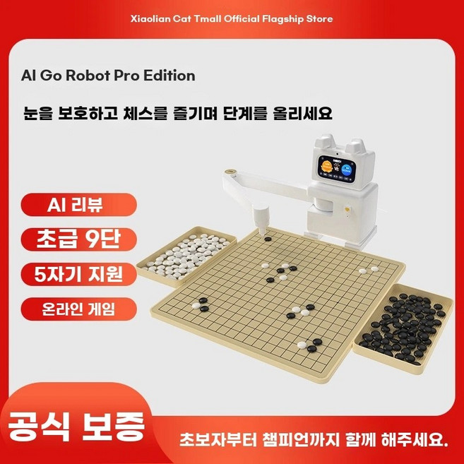 ai바둑 로봇 인공지능 바둑판 알파고, 1개, 기본형