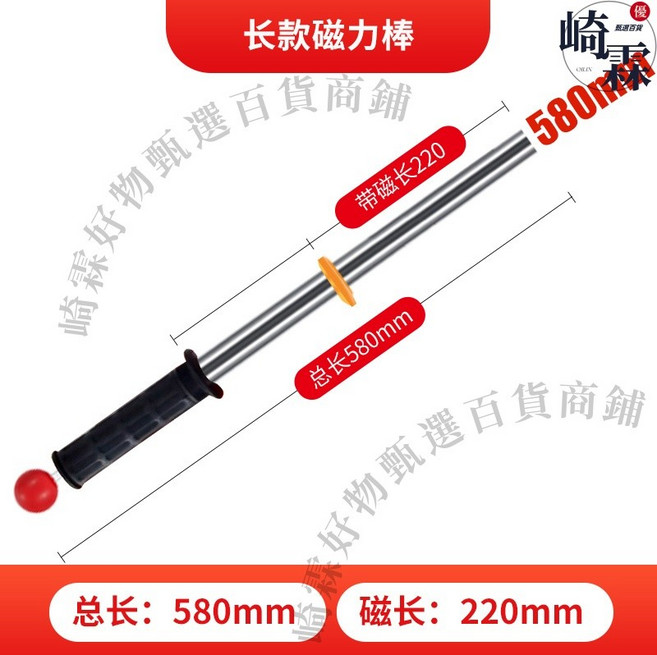 強磁力棒 880mm總長 260mm磁長 乾濕兩用, 1個, 强力款：總長580mm磁長220mm