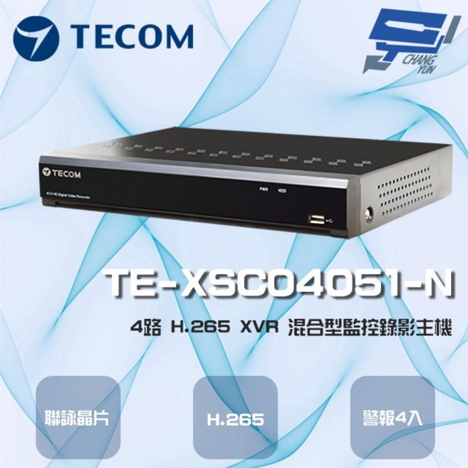 昌運監視器 東訊 TE-XSC04051-N (TE-XSA04051-N) 4路 XVR 混合型監控錄影主機, 1個