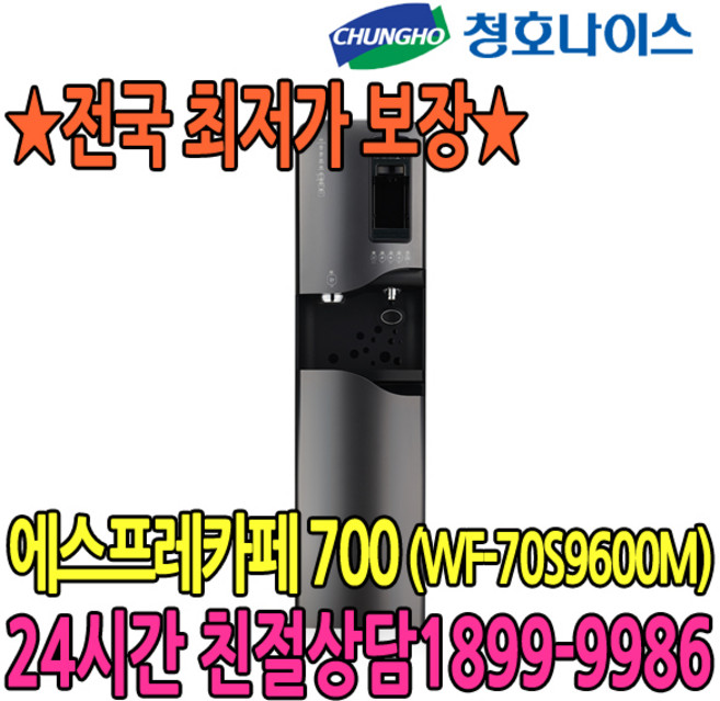 5년관리 에스프레카페 NEW 700 얼음냉온정 (WF-70S9600M) 점검2개월