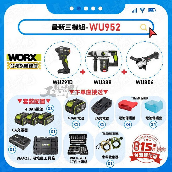 WORX 三機組 WU952 WU388 WU291D WU806 電鎚 電鑽 砂輪機, 1個