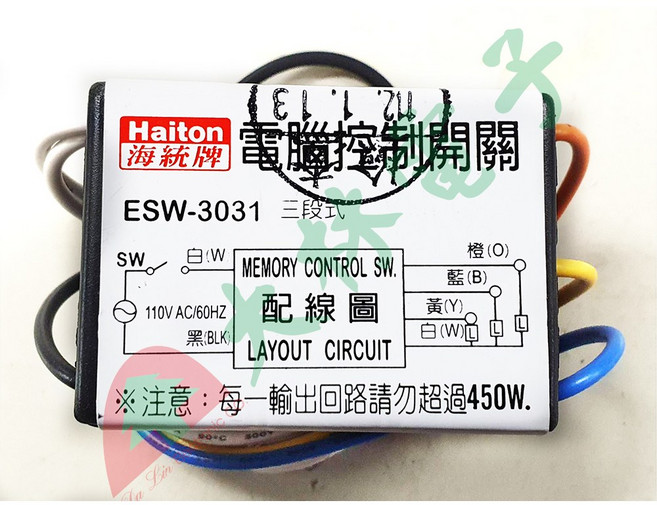 海統牌 Haiton 三段式電腦控制開關 ESW-3031 電壓輸出 - 大林電子, 1個