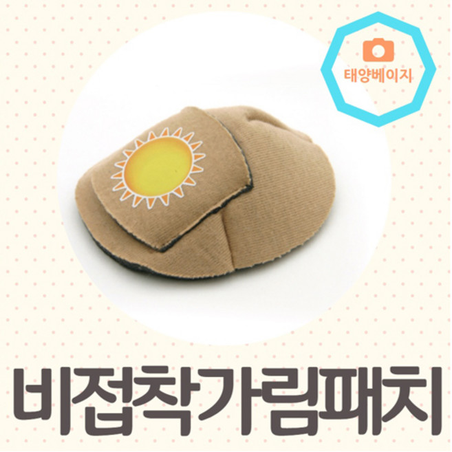 버넬가림패치 버넬 비접착식 가림패치