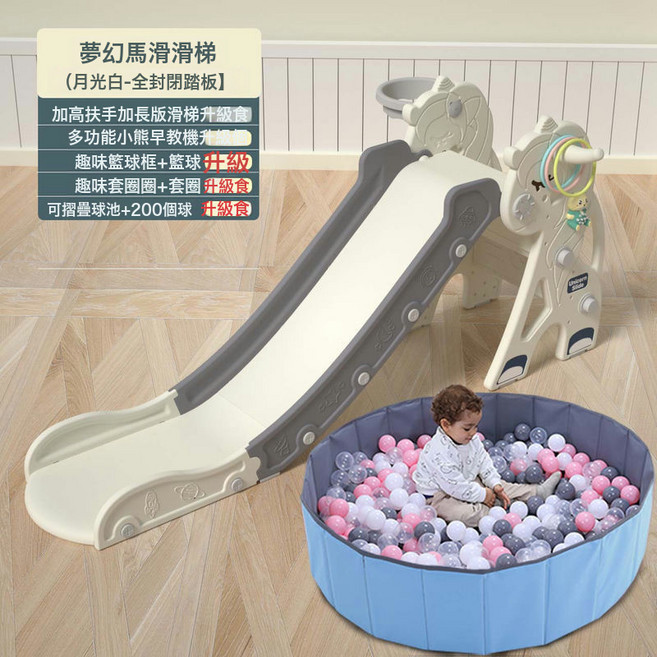 兒童室內小型滑滑梯 幼兒家用滑梯玩具, 1個, 加長版夢幻馬滑梯+球池套餐(白)