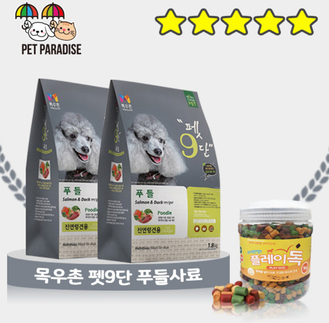 목우촌 펫9단 푸들전용사료 1.8kg 2개 + 져키만땅 플레이독 1kg 1개