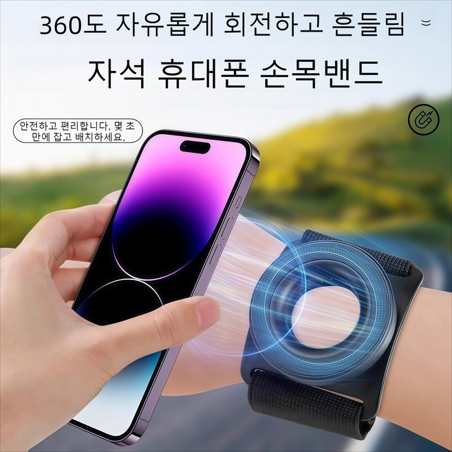 J-033 마그네틱 핸드폰 거치대 네비게이션 고정 장비 아웃도어 러닝 피트니스 손목 스트랩 360도 회전 강력자석 라이브 방송 겸용 손목 밴드, 1개, 검은색
