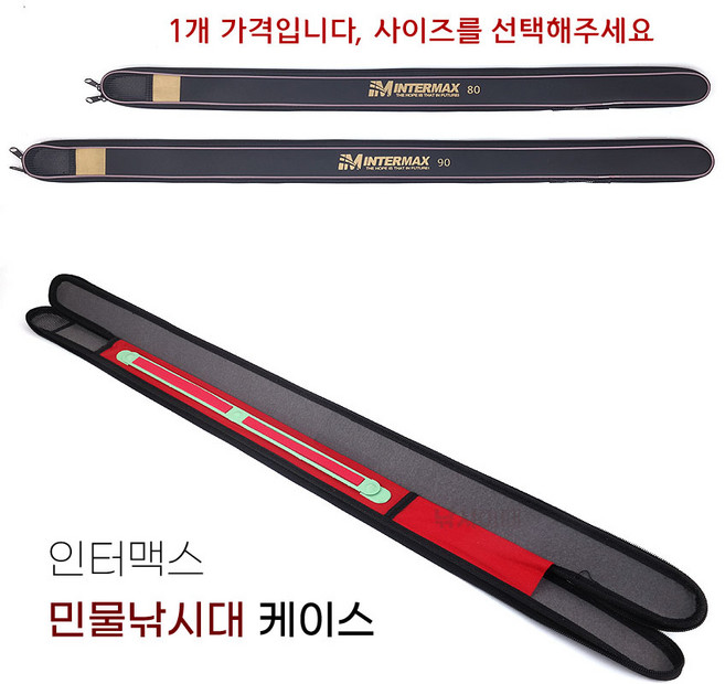 [낚시어때] 인터맥스 민물낚시대 케이스 80cm 90cm 민물대 보관집