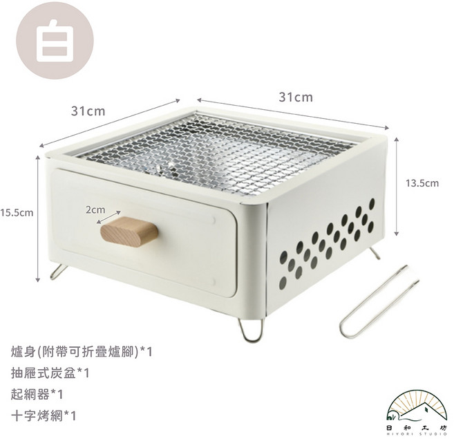 日和工坊 日式烤爐 烤肉架 迷你烤爐, 1個, 白