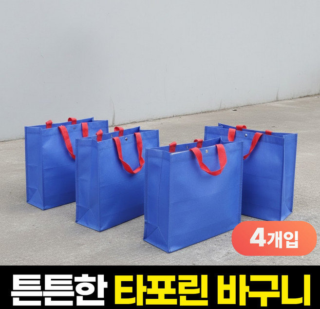 펄빈 튼튼한 쇼핑 타포린백 재활용 장바구니 가방, 4개, 블루