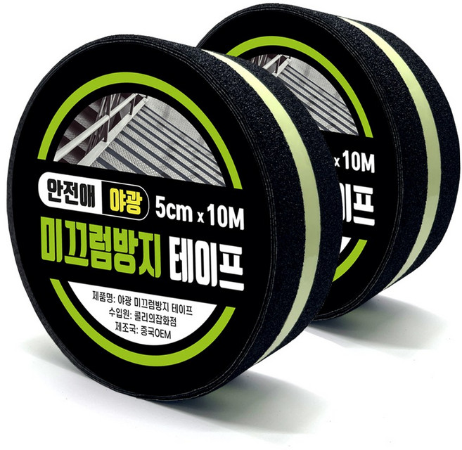 안전애 야광 미끄럼방지 테이프 5cm x 10M, 2개