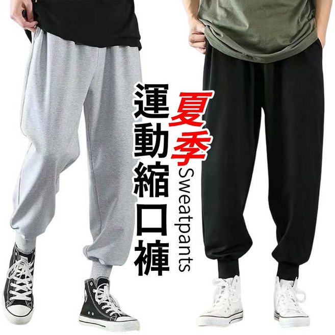 J.Y. 夏季薄款運動縮口褲 輕薄透氣舒適