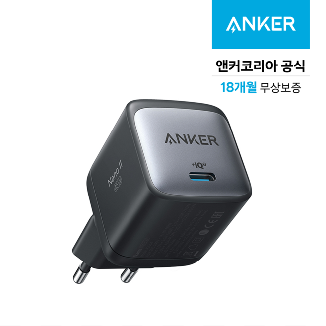 앤커 나노2 45W 충전기, 1개, 블랙