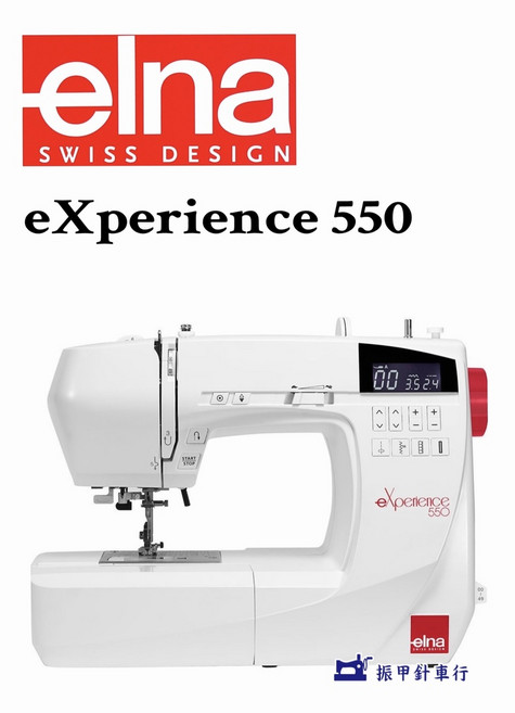 elna eXperience 550 電腦型縫紉機