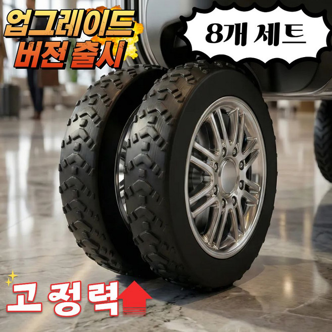 아렌샵 캐리어 바퀴 커버 실리콘