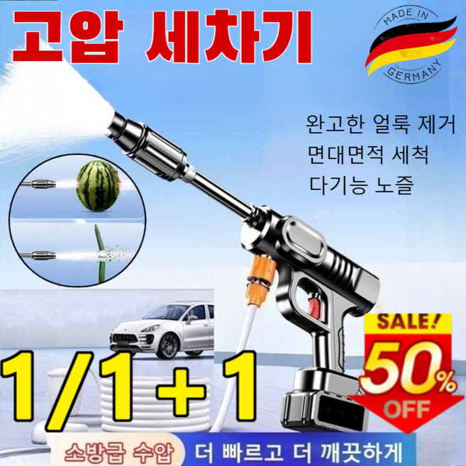 1/1+1 [독일 수입]고압 세차기 고출력대형가정용업소용산업용고압분사기 휴대용 접이식 무선 세차기 초강력 고압 분사기/다기능 노즐/완고한 얼룩 제거, 12V (3개 1200) 종이 상자x1&호스 3m