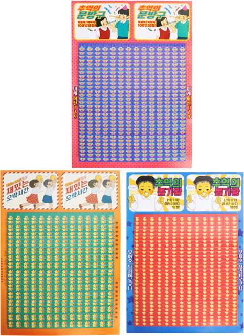 추억의 뽑기판 420장 꽝없는 판게임 경품행사, 3매, 혼합색상, 1개
